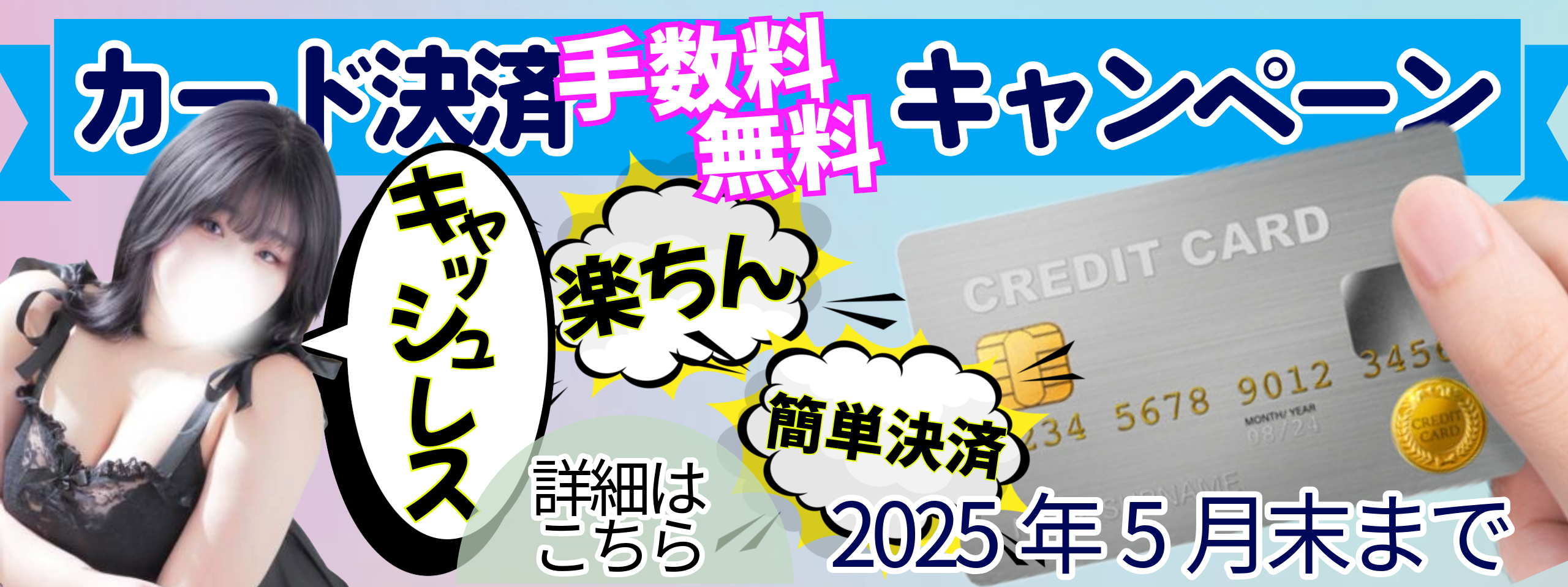 キャッシュレスキャンペーン
