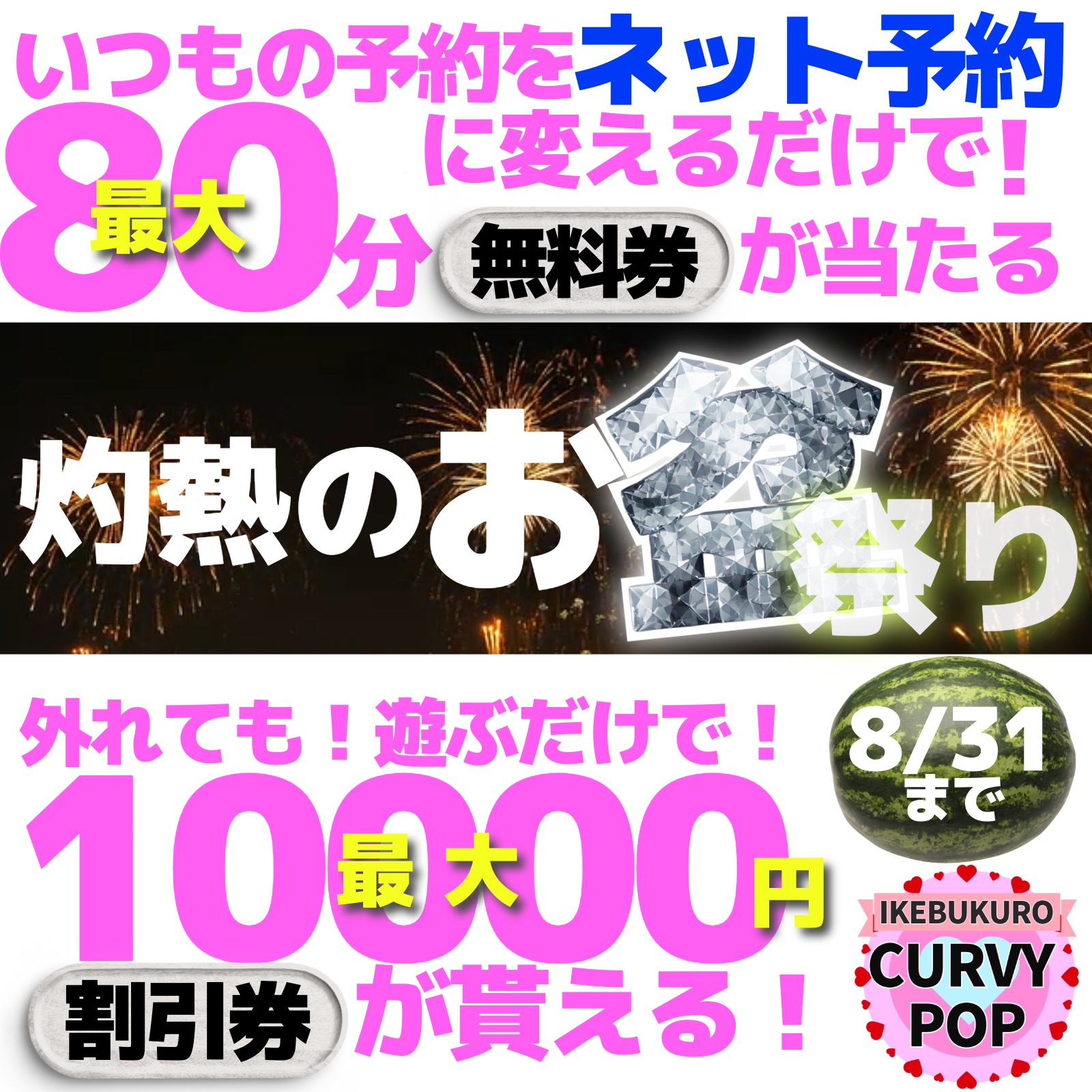 今年もやります！ 灼熱の夏！おBon祭り！