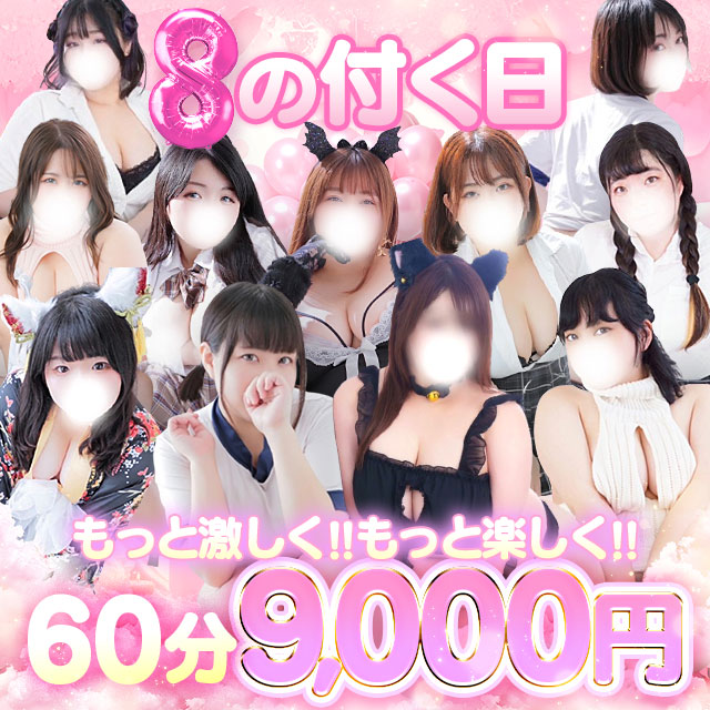 ８のつく日は！CURVYPOPの日！